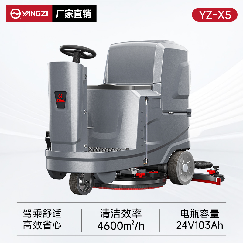 揚子洗地機YZ-X5 駕駛式 商場工廠車間物業倉庫超市拖地機